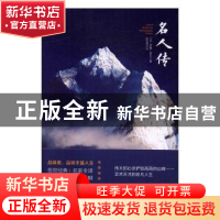 正版 名人传 [法]罗曼·罗兰 国际文化出版公司 9787512508866 书