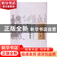 正版 片石居疡科治法辑要 沈志裕,刘川 中国中医药出版社 9787513
