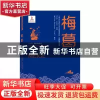 正版 梅葛:汉英对照 云南省民族民间文学楚雄调查队 武汉大学出版