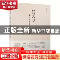 正版 低天空:珠三角女工的痛与爱 丁燕 文化发展出版社 978751421