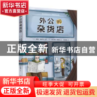 正版 外公的杂货店 (土〕塞敏·雅萨尔 人民文学出版社 978702016