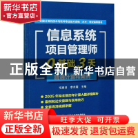正版 信息系统项目管理师0基础3天精通计算和案例 韦建召,李志霞