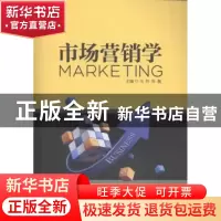 正版 市场营销学 马玲,张舰主编 北京理工大学出版社 9787568228