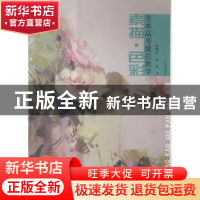 正版 美术高考规范教学:素描·色彩 曲赞松,戚娟著 辽宁美术出版