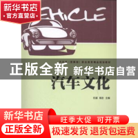 正版 汽车文化 任超,杨忠主编 北京理工大学出版社 978756822634