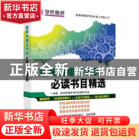 正版 新闻传播学考研必读书目精选 新闻传播学考研命题研究组组编