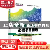 正版 新闻传播学考研必读书目精选 新闻传播学考研命题研究组组编