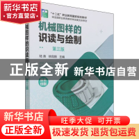 正版 机械图样的识读与绘制 陆英,徐昆鹏 化学工业出版社 9787122
