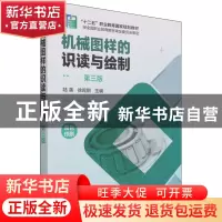 正版 机械图样的识读与绘制 陆英,徐昆鹏 化学工业出版社 9787122