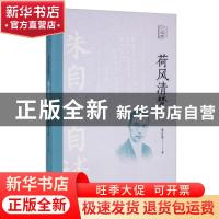 正版 荷风清梦:朱自清自述 朱自清 中国文史出版社 9787520524711