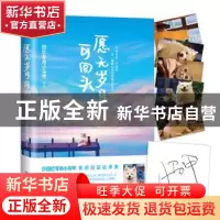 正版 愿无岁月可回头 回忆专用小马甲[著] 北京联合出版公司 9787