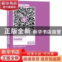 正版 After Effects CS6影视后期制作标准教程:微课版 沈真波,薛