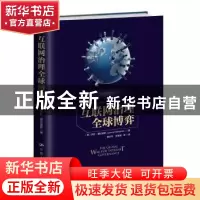 正版 互联网治理全球博弈 (美)劳拉·德拉迪斯(Laura Denardis)著