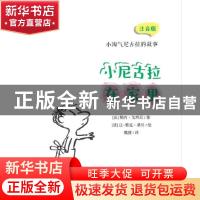 正版 小尼古拉在家里(注音版)/小淘气尼古拉的故事 (法)勒内·戈西