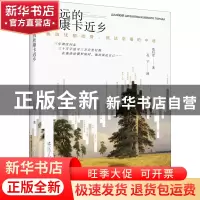 正版 遥远的狄康卡近乡:我自忧郁动身,抵达至福的中途 范行军,孔