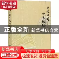 正版 近代中国中央银行史 石涛 商务印书馆有限公司 978710019334