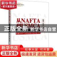 正版 从NAFTA到USMCA:投资争端解决机制:美国NAFTA争端解决胜诉案