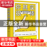 正版 你其实很棒:如何适应变化、战胜失败、开启理想生活 [加]尼