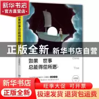 正版 如果世事总能得偿所愿 余儒海 著,博集天卷 出品 湖南文艺出