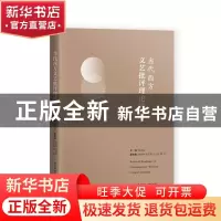 正版 当代西方文艺批评理论选读 陈世丹 华中科技大学出版社 9787