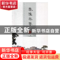 正版 秦淮年鉴:2017(总第4卷) 南京市秦淮区地方志编纂委员会编