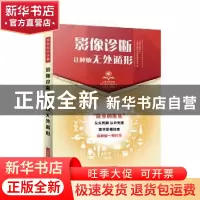 正版 影像诊断:让肿瘤无处遁形 上海市医学会,上海市医学会放射