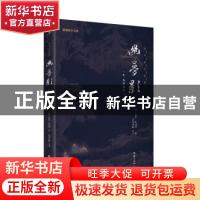 正版 幽梦影(全本全注全译)/谦德国学文库 张潮,朱锡绶 团结出版