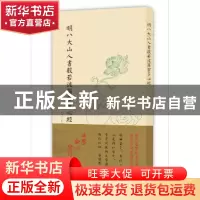 正版 历代名家临摹系列-明八大山人书般若波罗蜜多心经(单页)