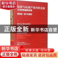 正版 电影与电视产业内的交易:从谈判到最终合同(第4版)-修订与更