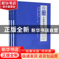 正版 李源澄集新编 林庆彰,蒋秋华主编 四川大学出版社 97875614