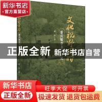 正版 文化视野下的重庆聚奎书院研究 杨钊 四川大学出版社 978756