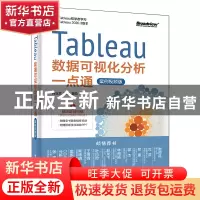 正版 Tableau数据可视化分析一点通(案例视频版) 何业文,郭杰,袁