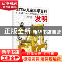 正版 发明/STEM儿童科学百科 英国布兰博童书 中国妇女出版社 978