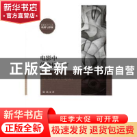 正版 电影中的身体语言 杨扬著 中国传媒大学出版社 978756571718