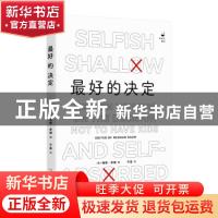 正版 最好的决定/知更鸟系列 〔美〕梅根·多姆 编写 人民文学出版