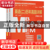 正版 管理类专业学位联考名师联盟系列(汪学能、汪海洋、潘杰、赵