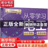 正版 从零学习电工(全彩图解+视频讲解) 杨锐 化学工业出版社 978