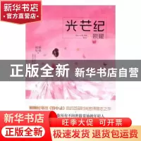 正版 光芒纪:3:颖耀 侧侧轻寒著 四川文艺出版社 9787541144882