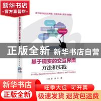 正版 基于现实的交互界面:方法和实践:method and practice 吕菲,