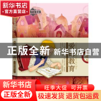 正版 爱的教育 [意]亚米契斯 著,贾月珍 编译 新疆青少年出版社 9