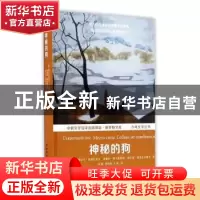 正版 神秘的狗 (俄)斯坦尼斯拉夫·沃斯托科夫,(俄)奥丽加·科尔帕