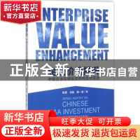 正版 企业价值提升:中国企业在德投资并购系列报告 陈雷,汤拯,