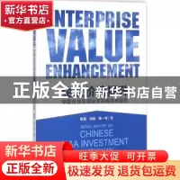 正版 企业价值提升:中国企业在德投资并购系列报告 陈雷,汤拯,