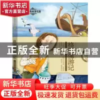 正版 格列佛游记 [英]斯威夫特 著,邵雯可 改写 新疆青少年出版