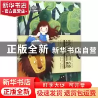 正版 绿野仙踪 (美)弗兰克·鲍姆著 新疆青少年出版社 97875515903