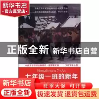 正版 七年级一班的新年 (俄)安德烈·日瓦列夫斯基,(俄)叶甫根尼