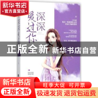 正版 深深爱过你 江白月[著] 江苏凤凰文艺出版社 9787559400987