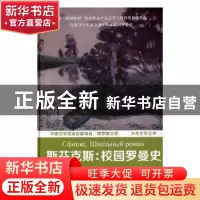 正版 斯芬克斯:校园罗曼史 (俄)弗拉基米尔·布拉戈夫著 中国国际