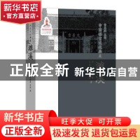 正版 中国语言文化典藏:濉溪 郭辉,郭海峰,王凌晨,曹志耘 商务印