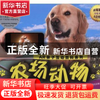 正版 农场动物 Alzzam Education编著 中国青年出版社 9787515344